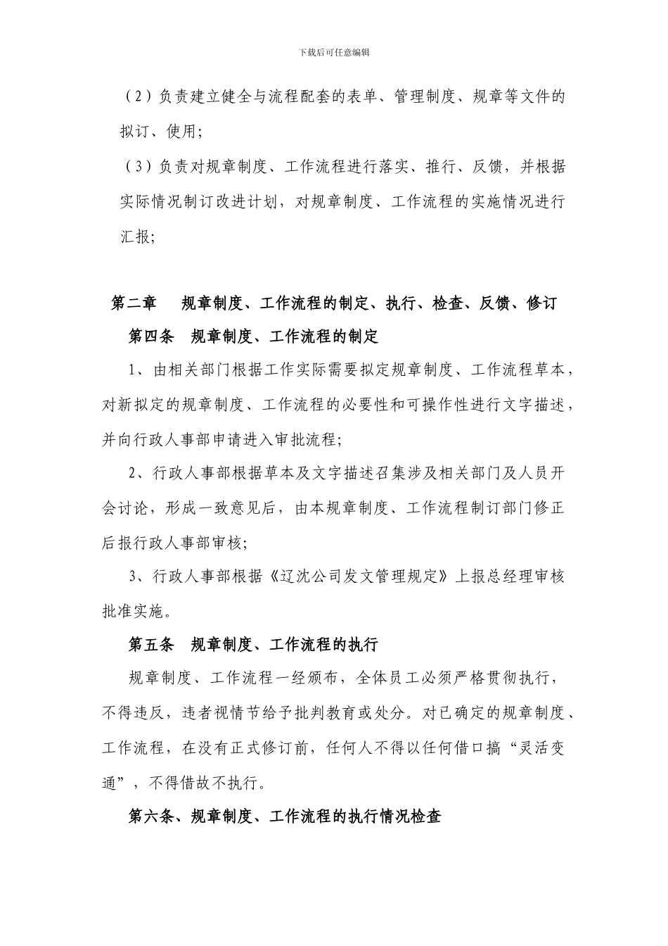 公司规章制度工作流程的管理规定_第2页