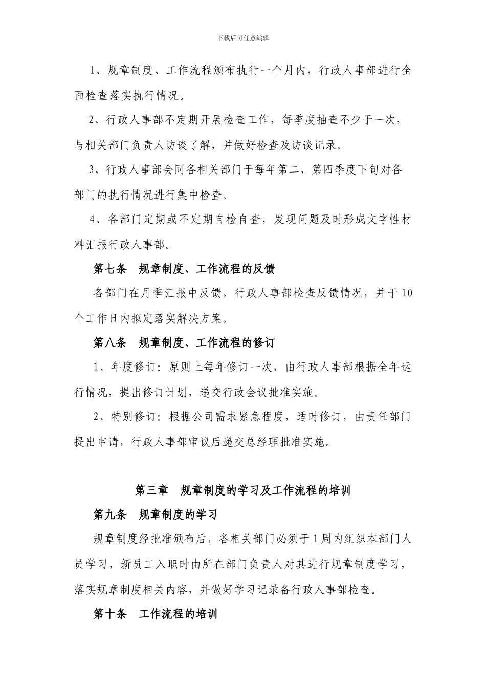 公司规章制度工作流程的管理规定_第3页