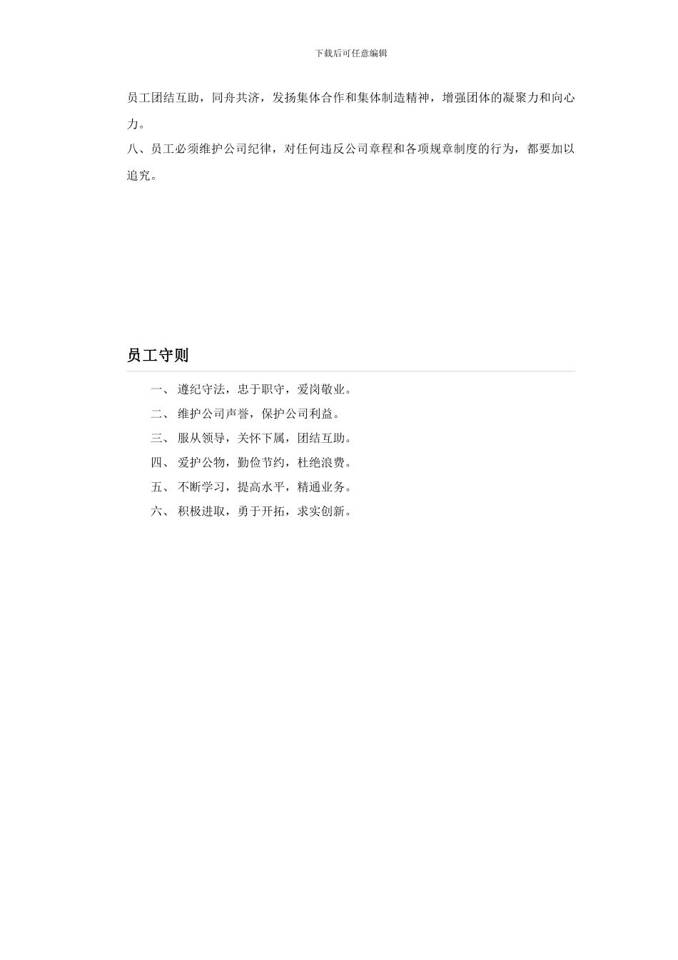 公司规章制度大纲_第2页