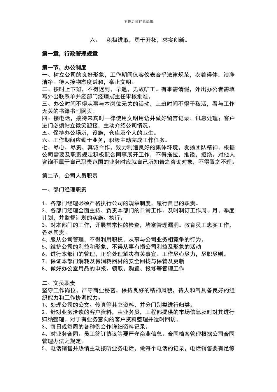 公司规章制度总则_第2页