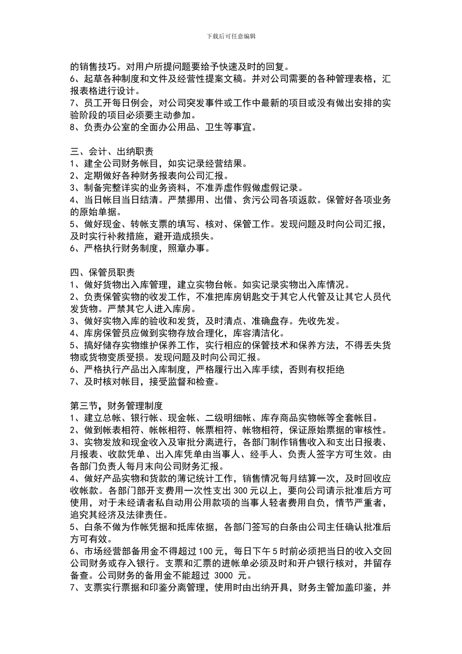 公司规章制度总则_第3页