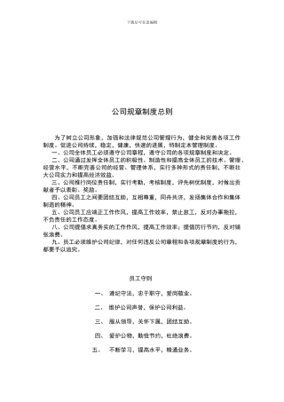 公司规章制度总则