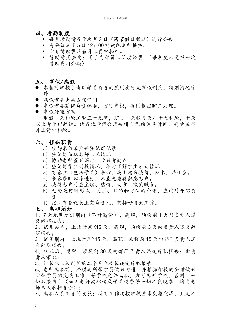 公司规章制度1296584_第2页