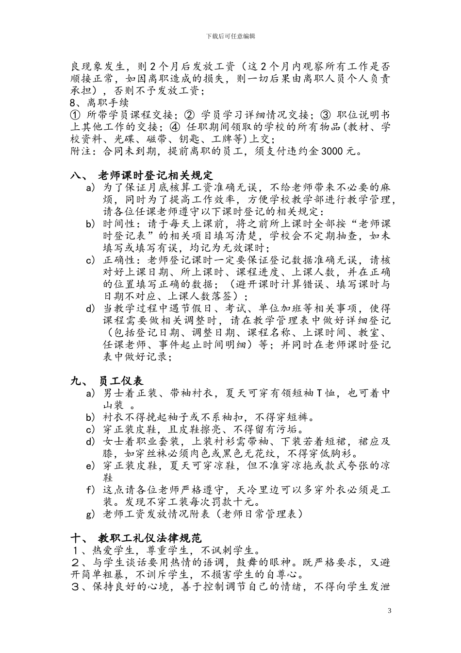 公司规章制度1296584_第3页