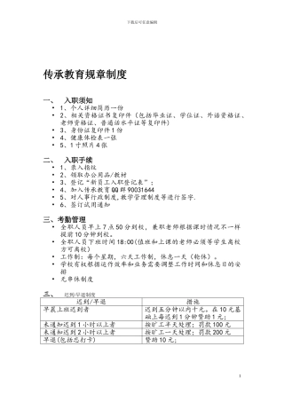 公司规章制度1296584