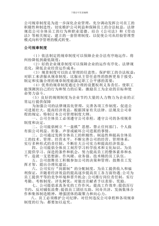公司规章制度是为进一步深化企业管理