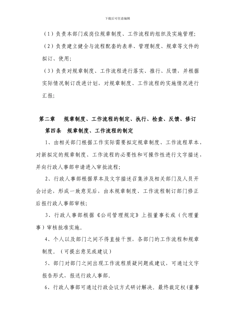 公司规章制度工作流程的管理规定(方案)_第2页