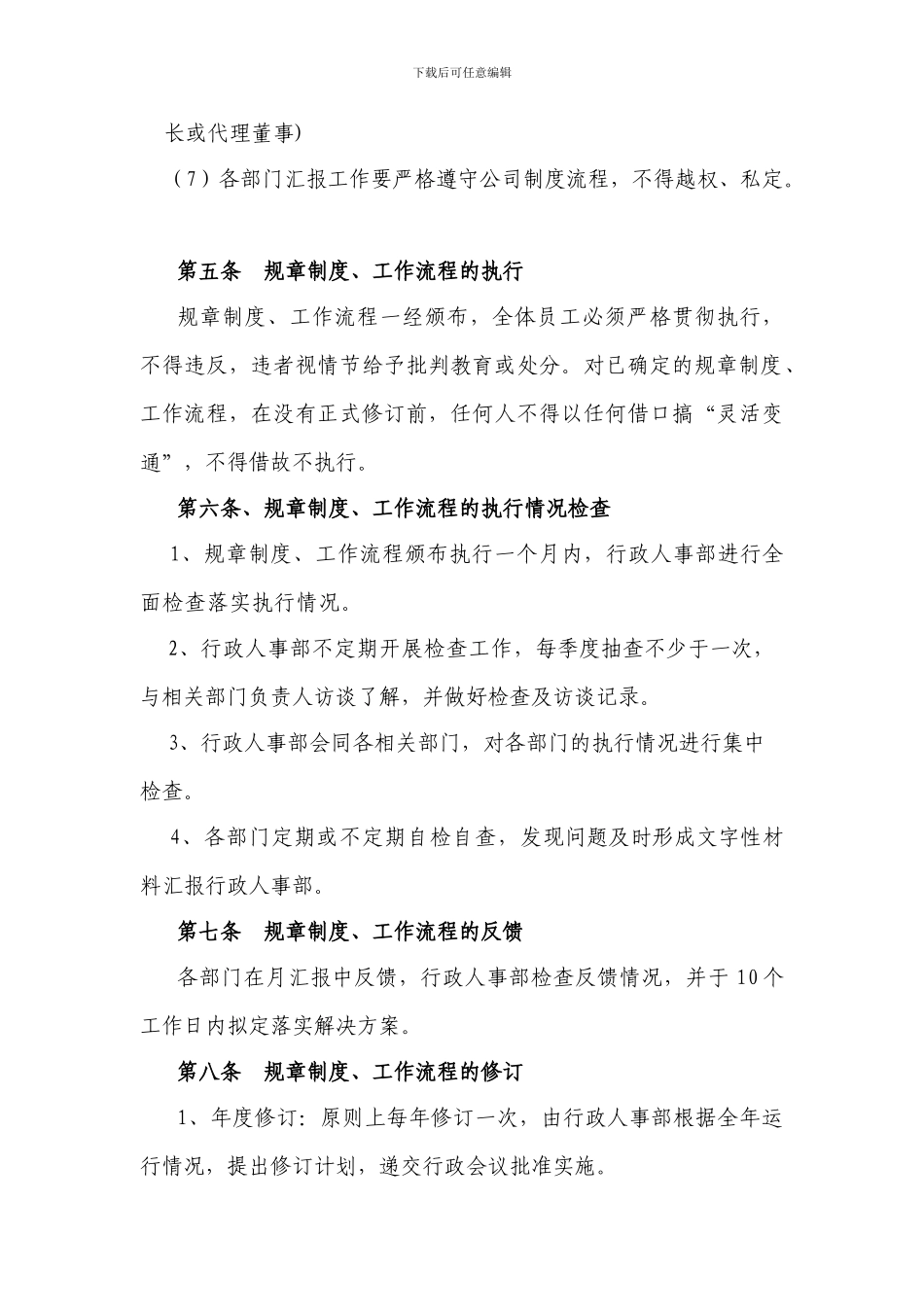 公司规章制度工作流程的管理规定(方案)_第3页