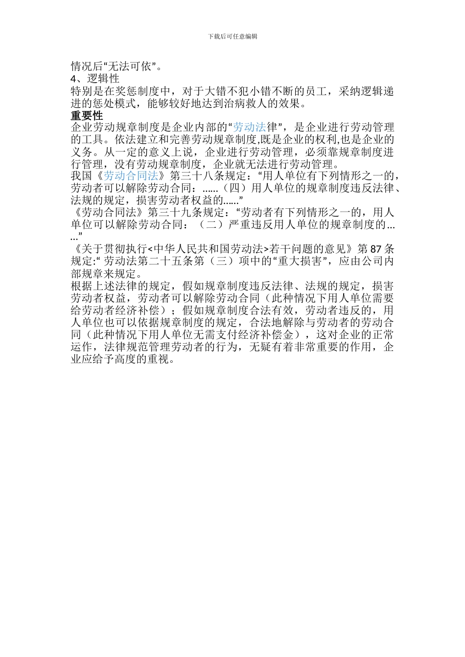 公司规章制度概念作用及注意事项_第2页