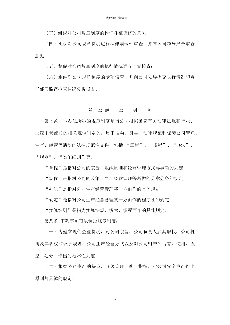 公司规章制度管理办法(公示版)_第2页