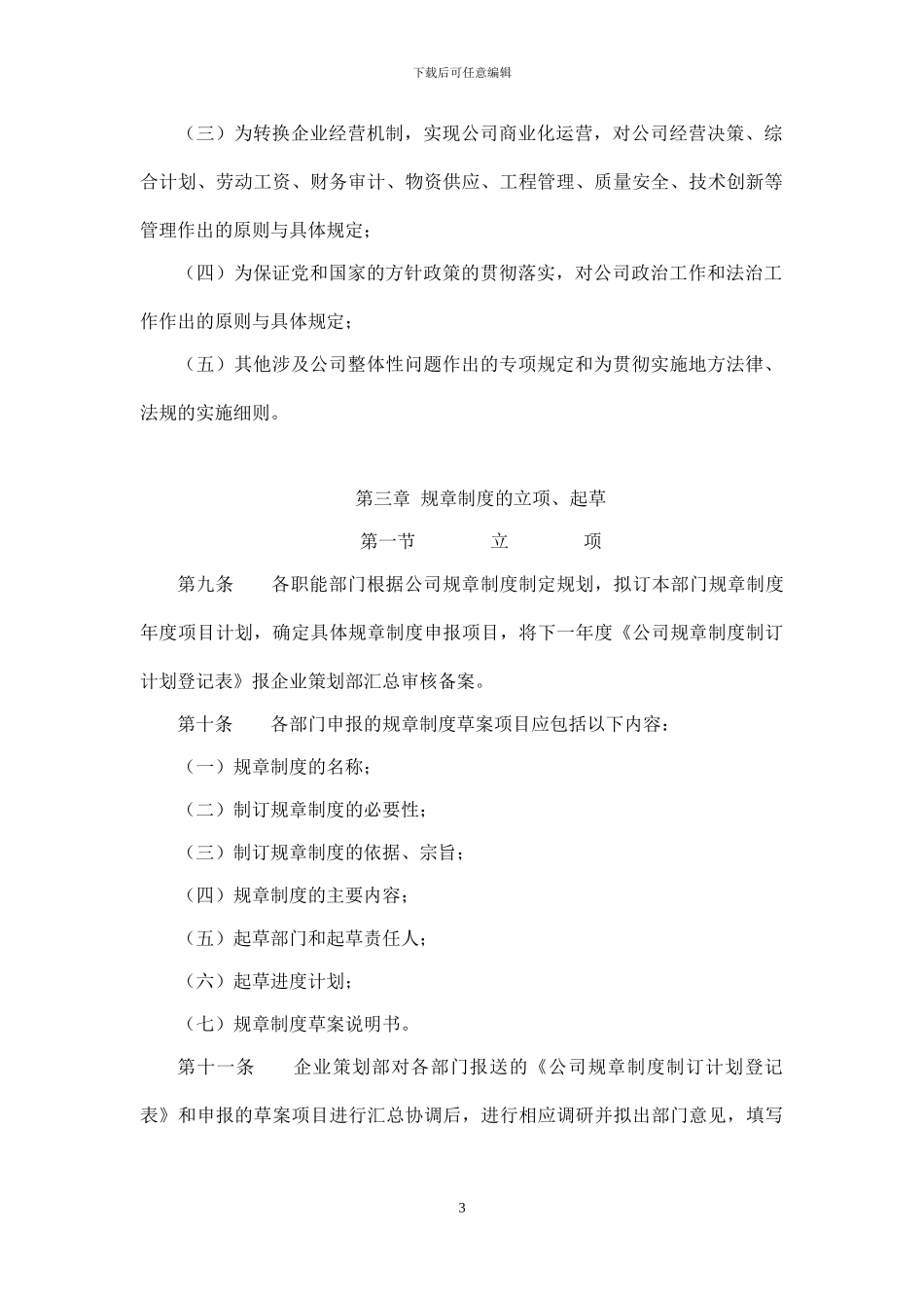 公司规章制度管理办法(公示版)_第3页