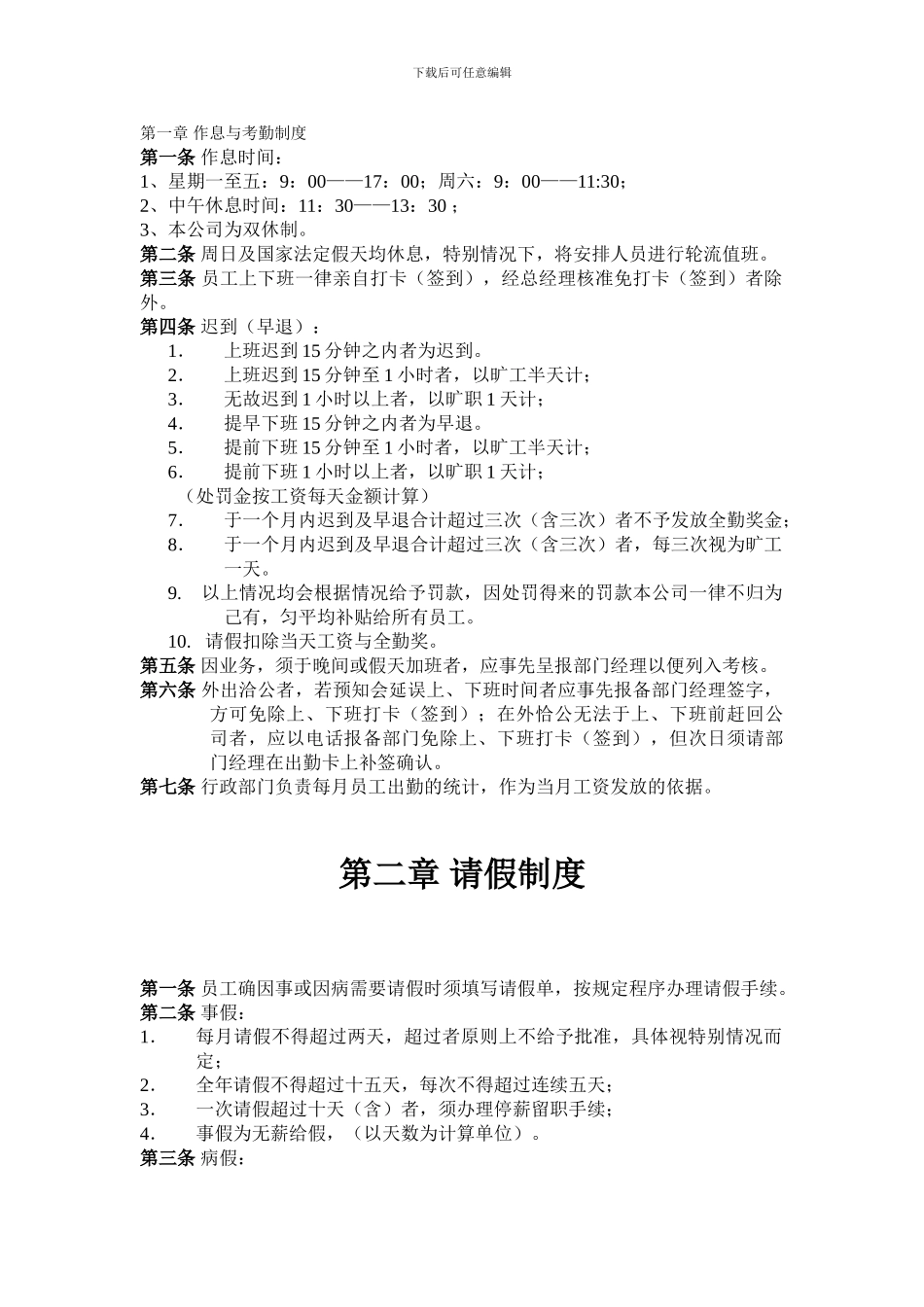 公司规章制度精简版_第1页