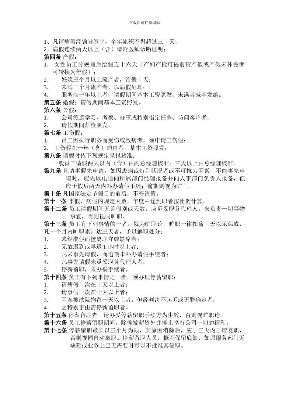 公司规章制度精简版_第2页