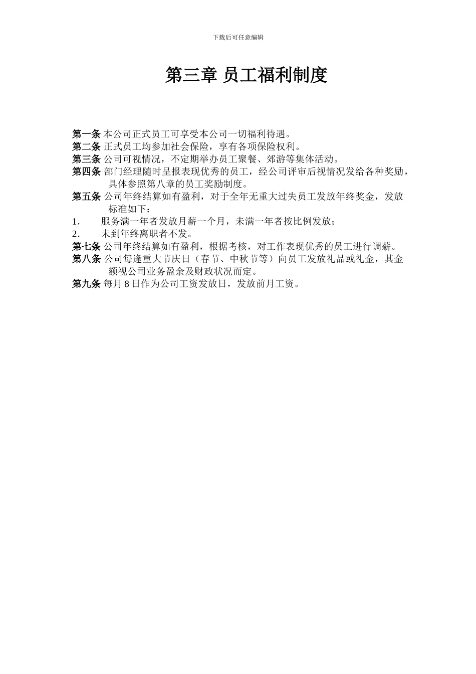 公司规章制度精简版_第3页