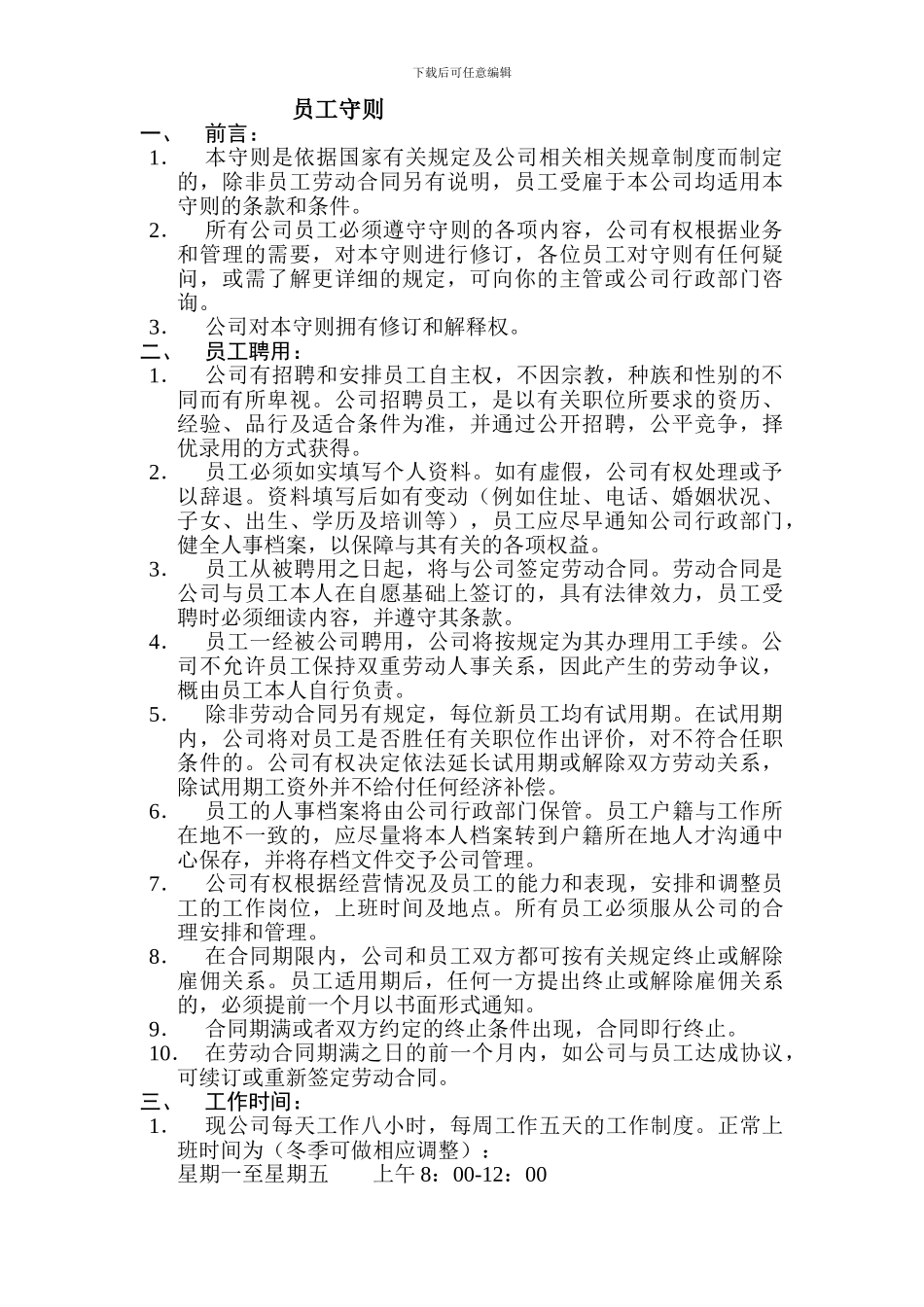 公司规章制度305686_第2页