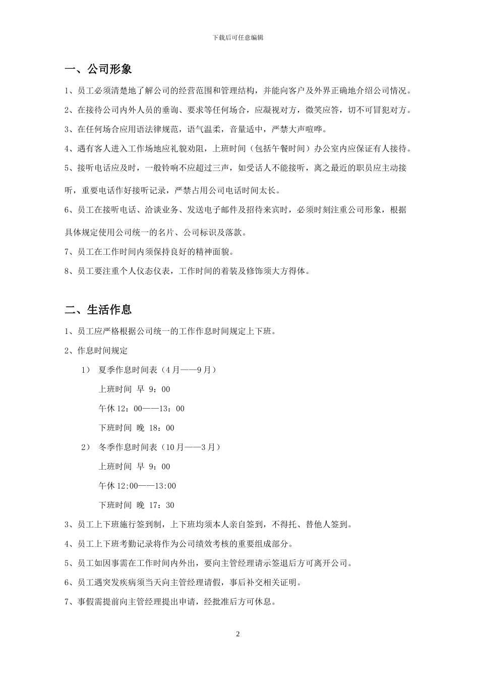 公司规章制度范本4109246_第2页