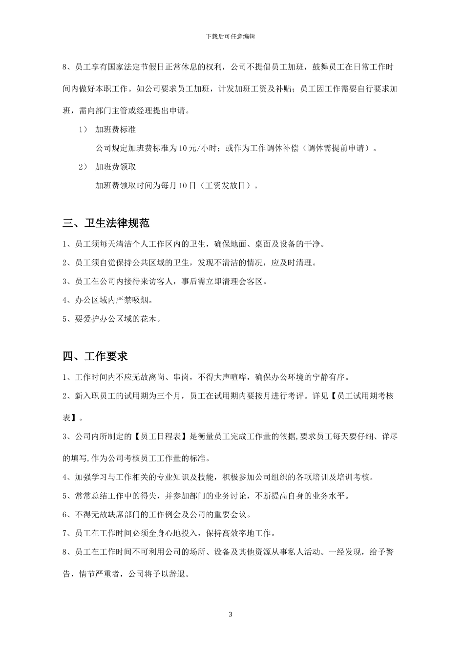 公司规章制度范本4109246_第3页
