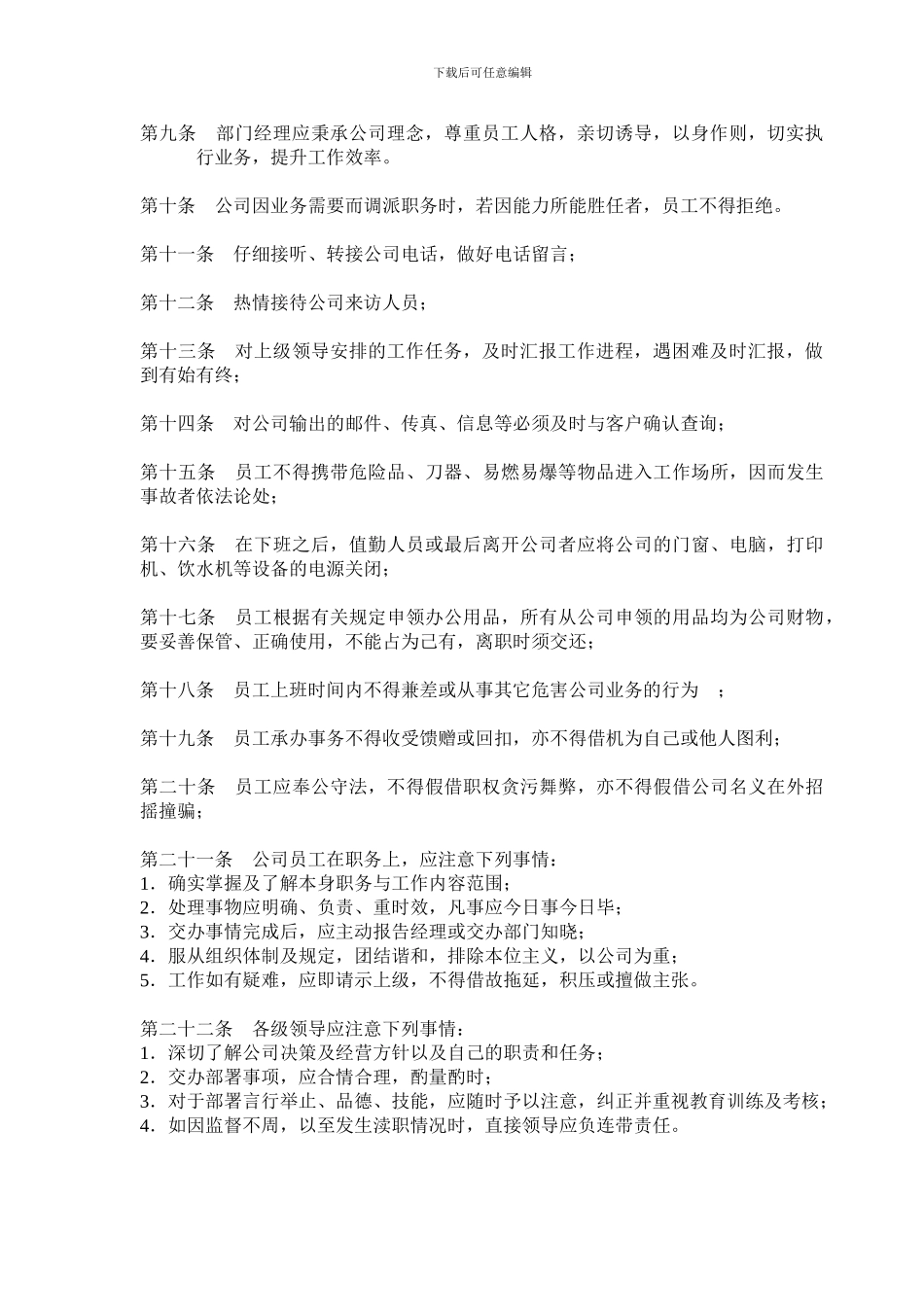 公司规章制度草案_第2页