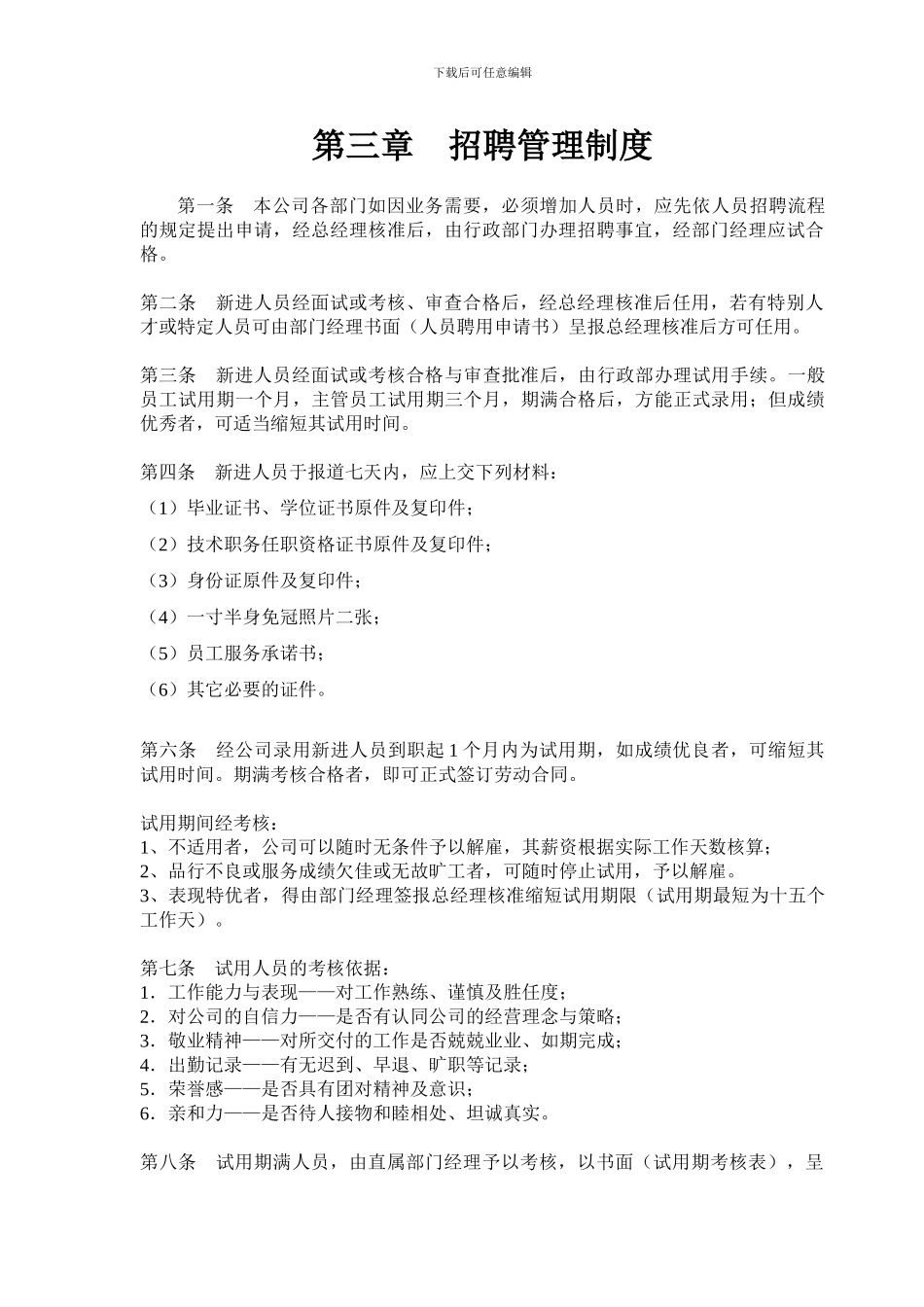 公司规章制度草案_第3页