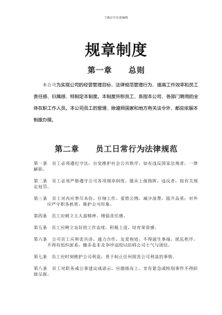 公司规章制度草案
