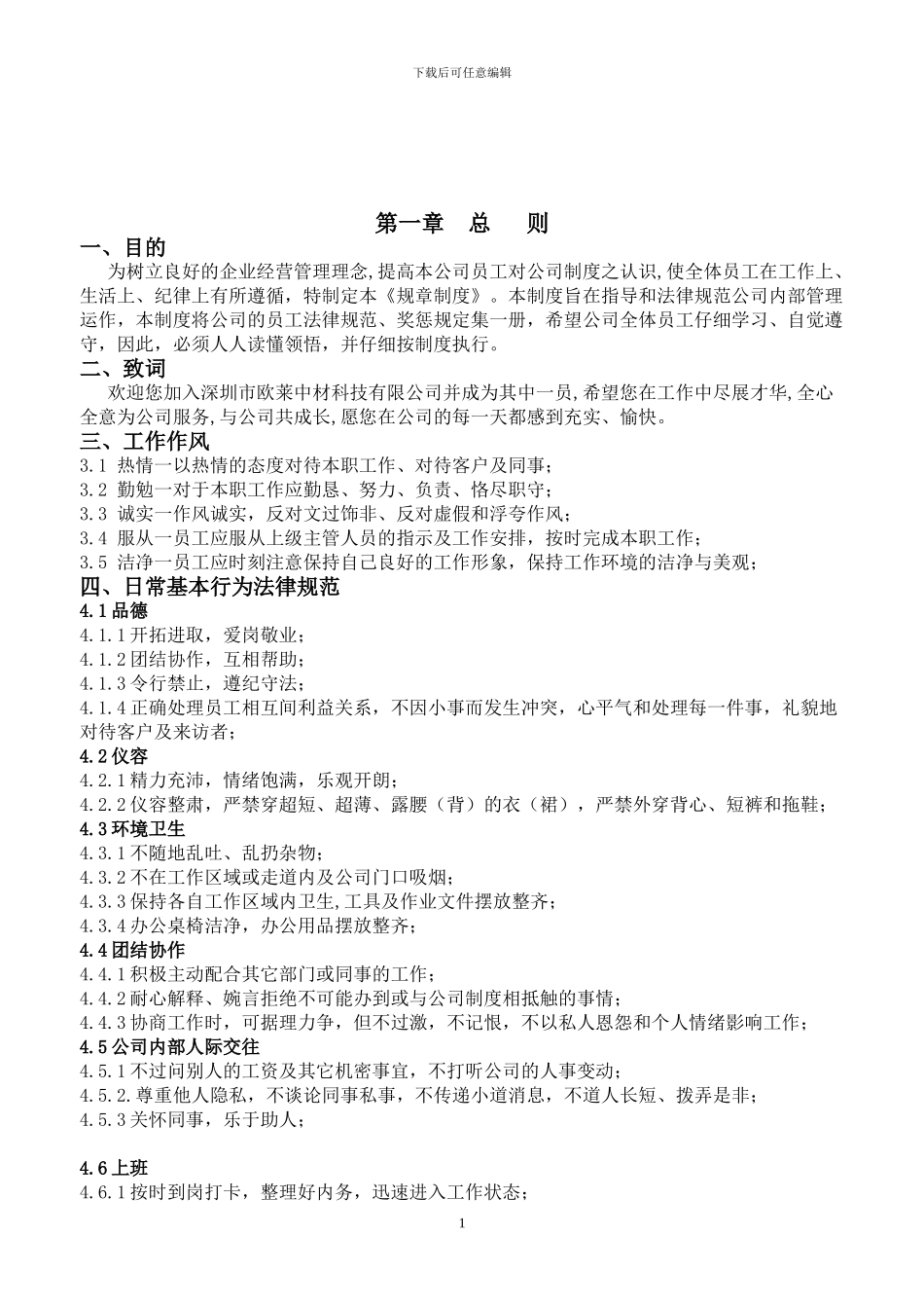 公司规章制度9095257_第1页