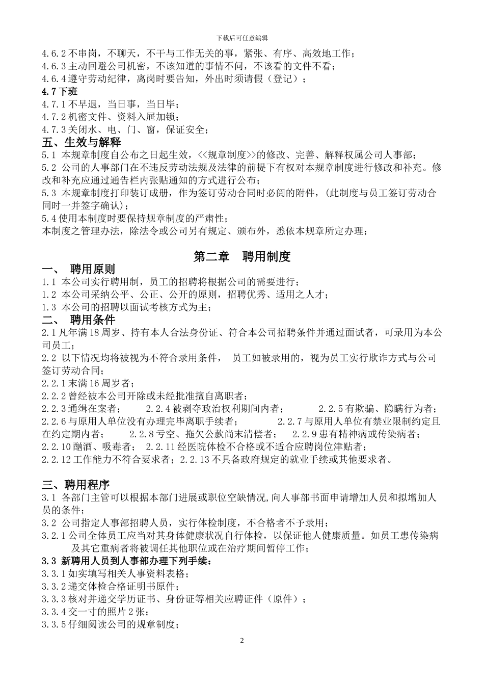 公司规章制度9095257_第2页