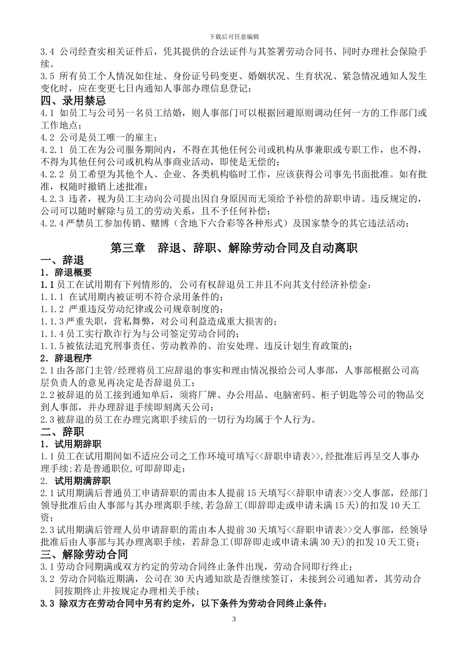 公司规章制度9095257_第3页