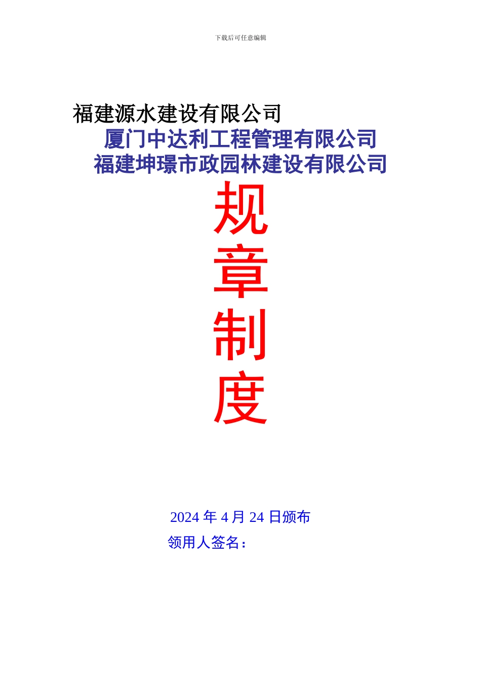 公司规章制度范本857447_第1页