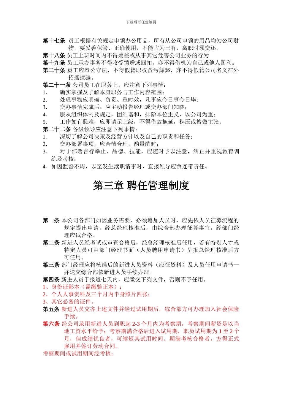 公司规章制度范本857447_第3页