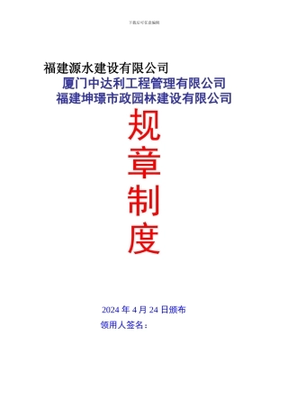 公司规章制度范本857447