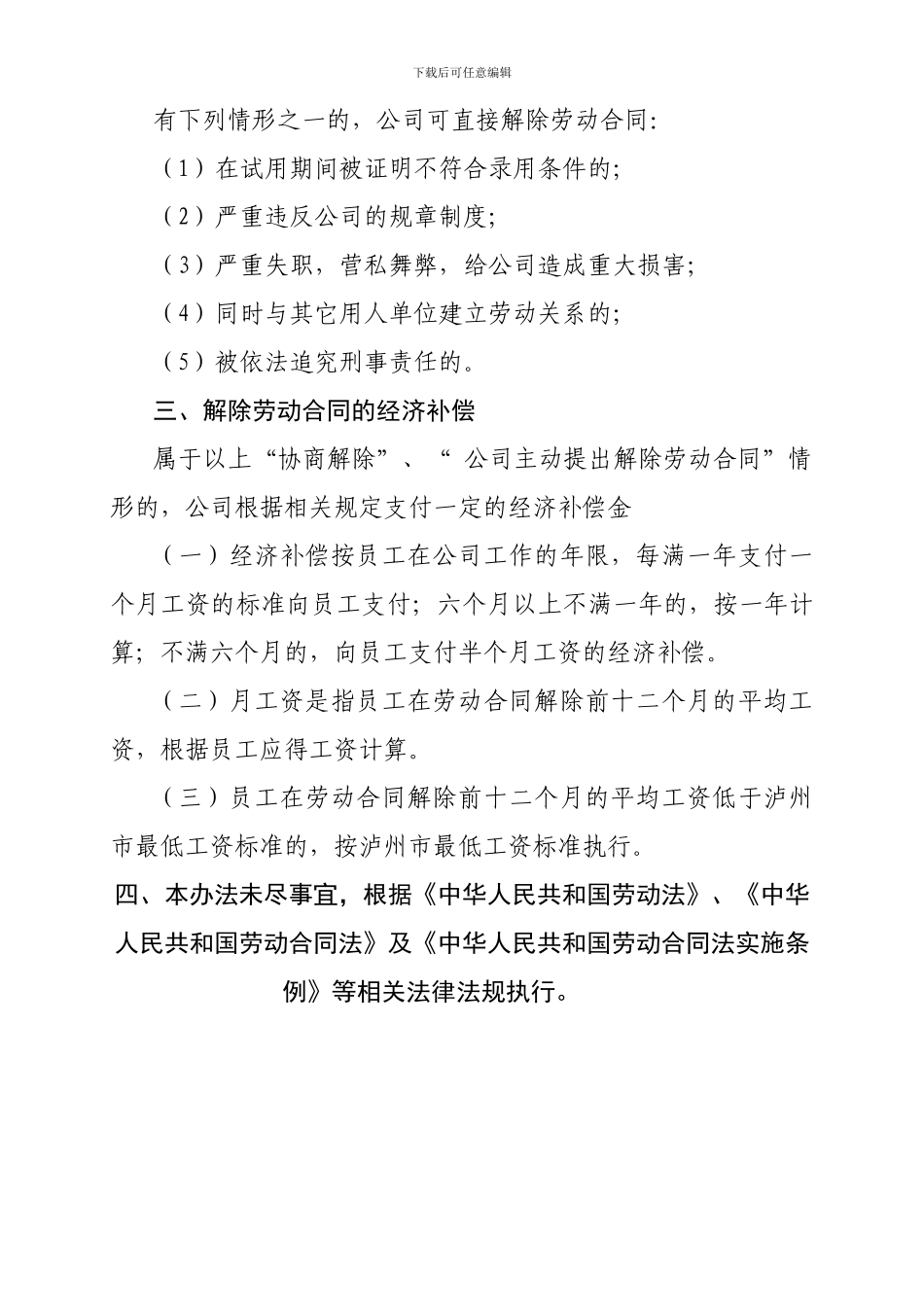 公司解除劳动合同关系的管理规定_第2页