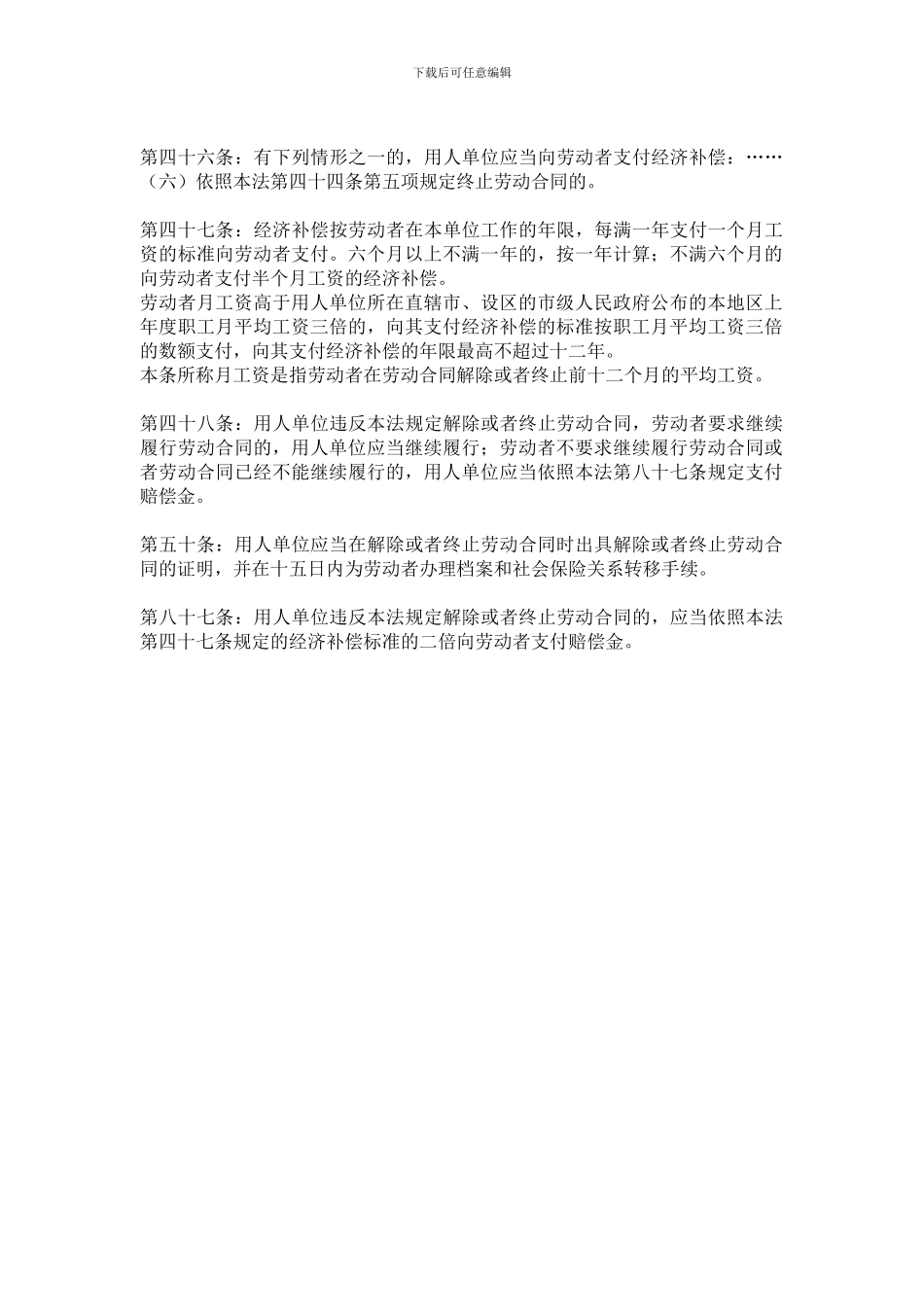 公司解散劳动合同终止相关规定_第2页