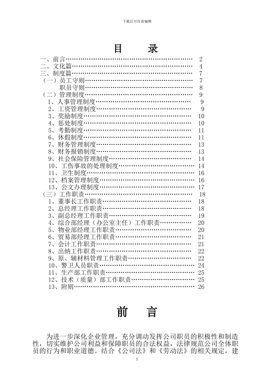 公司规章制度大全2048296_第2页