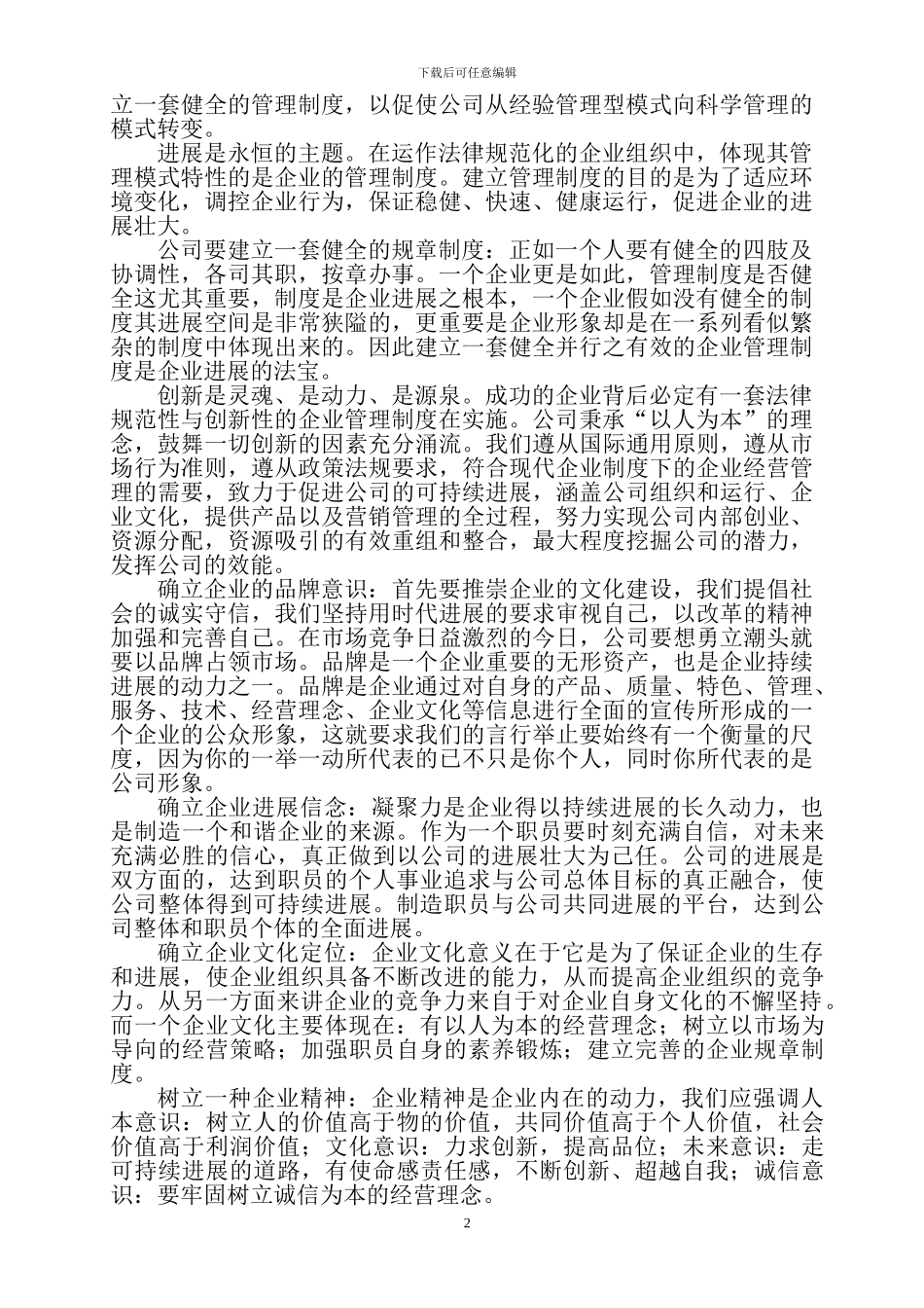 公司规章制度大全2048296_第3页