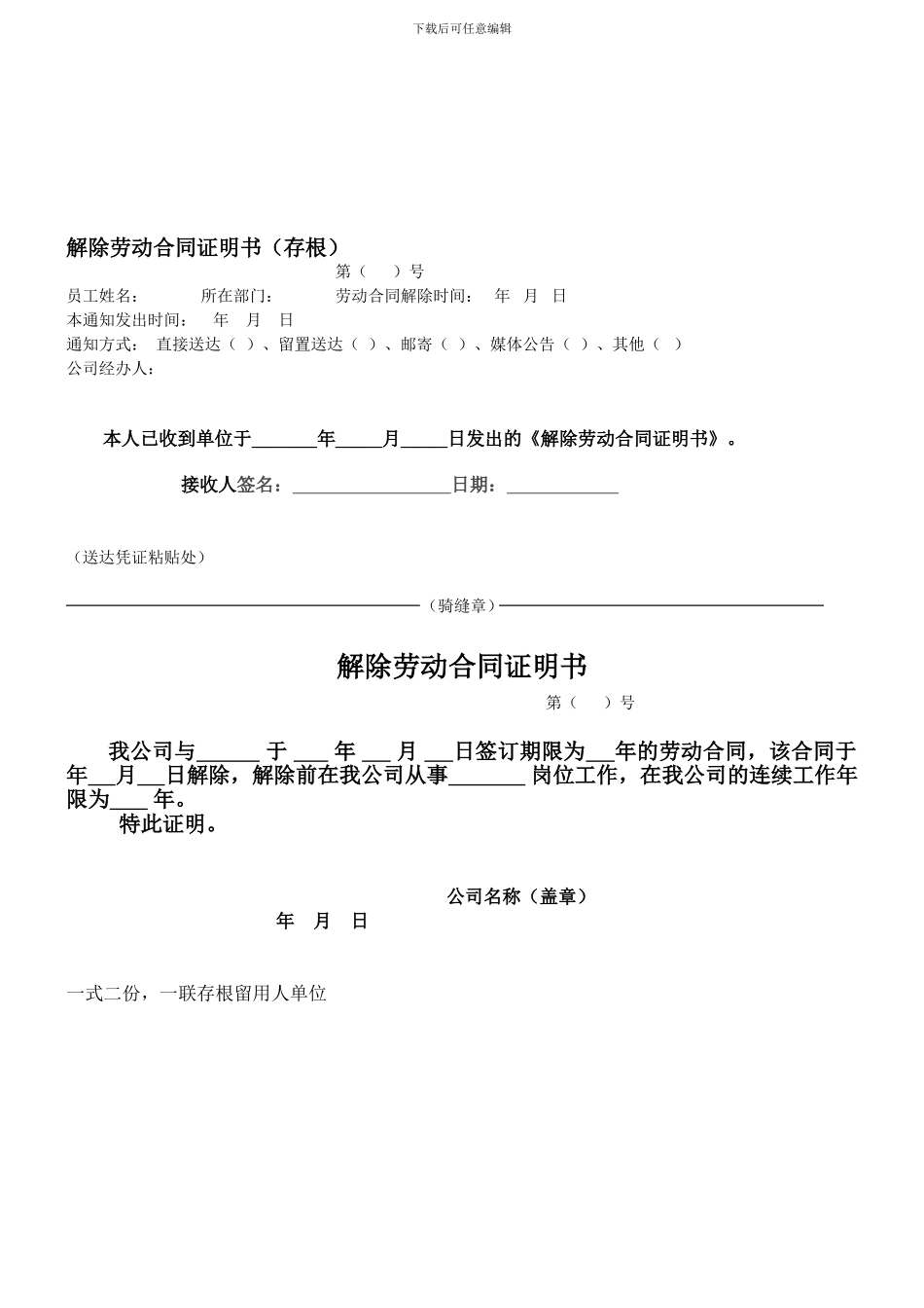 公司解除劳动合同证明书_第1页