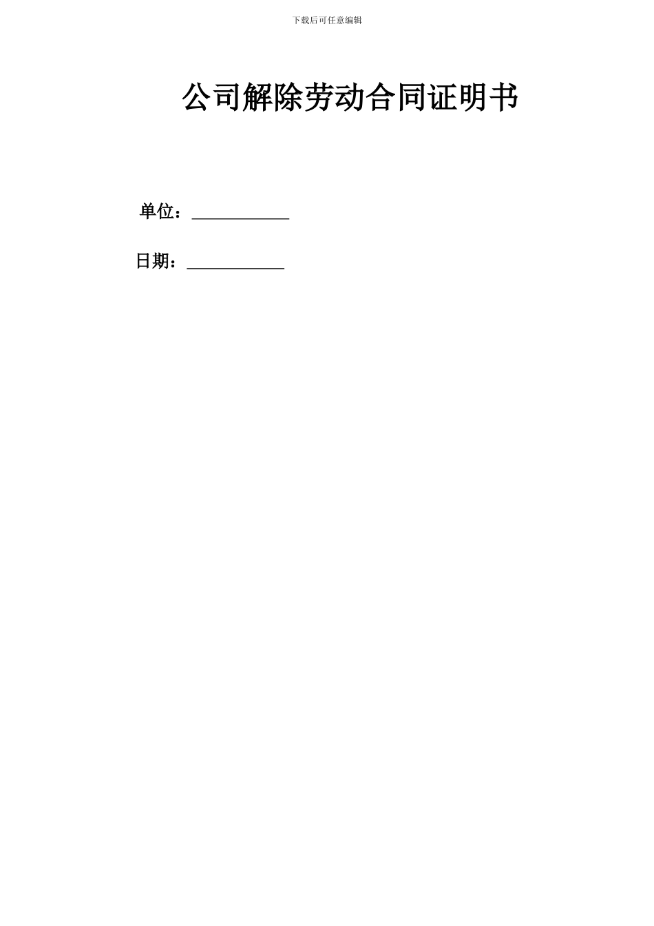 公司解除劳动合同证明书_第2页