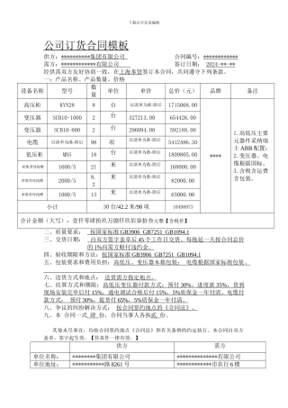 公司订货合同模板