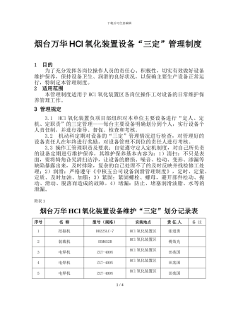 公司设备“三定”管理制度