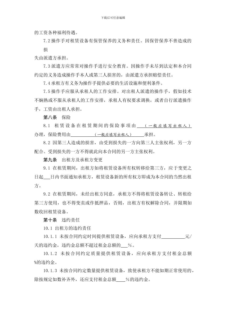 公司设备租赁合同_第3页