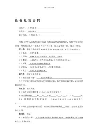 公司设备租赁合同