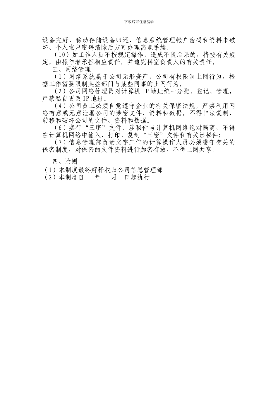公司计算机网络管理制度_第2页