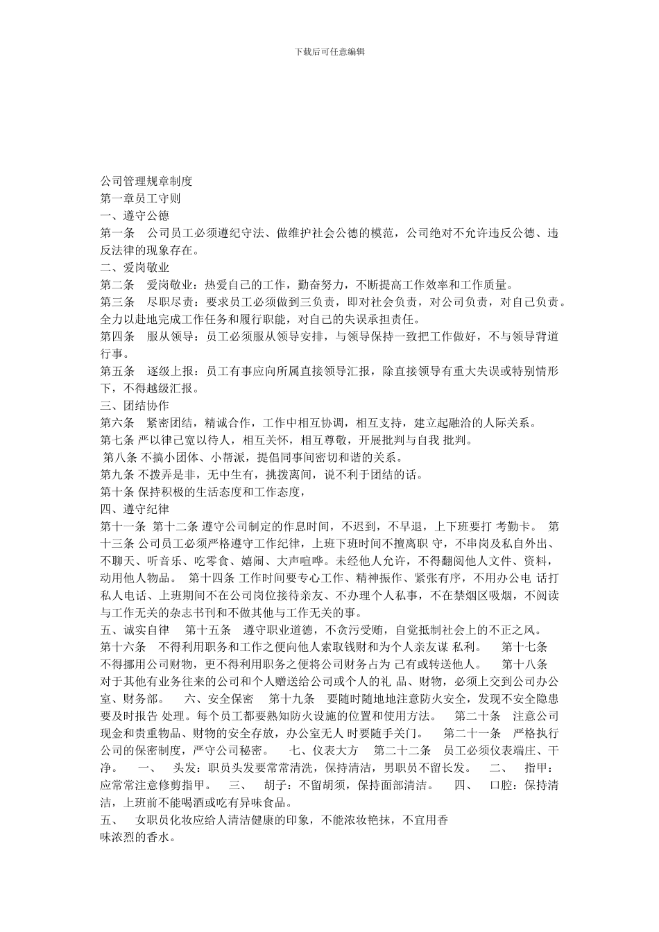 公司规章制度整理_第1页