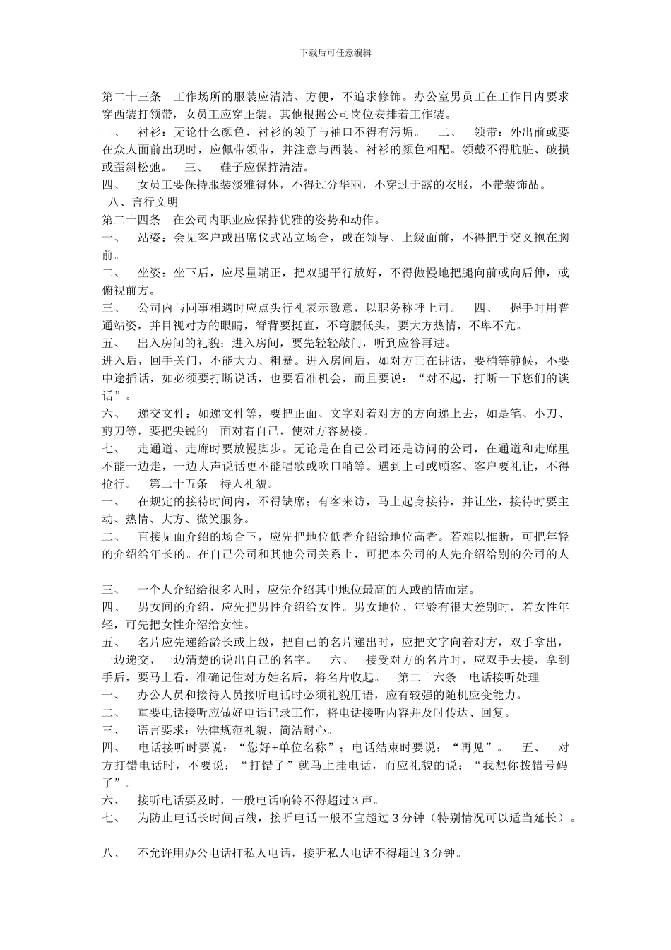 公司规章制度整理_第2页