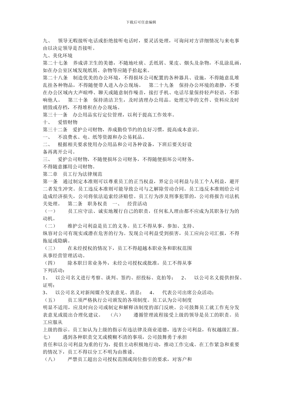 公司规章制度整理_第3页