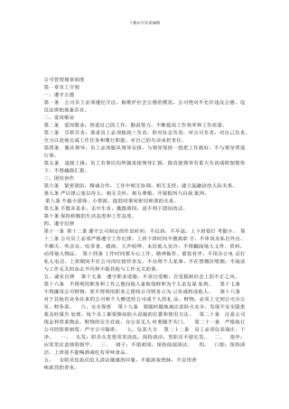 公司规章制度整理