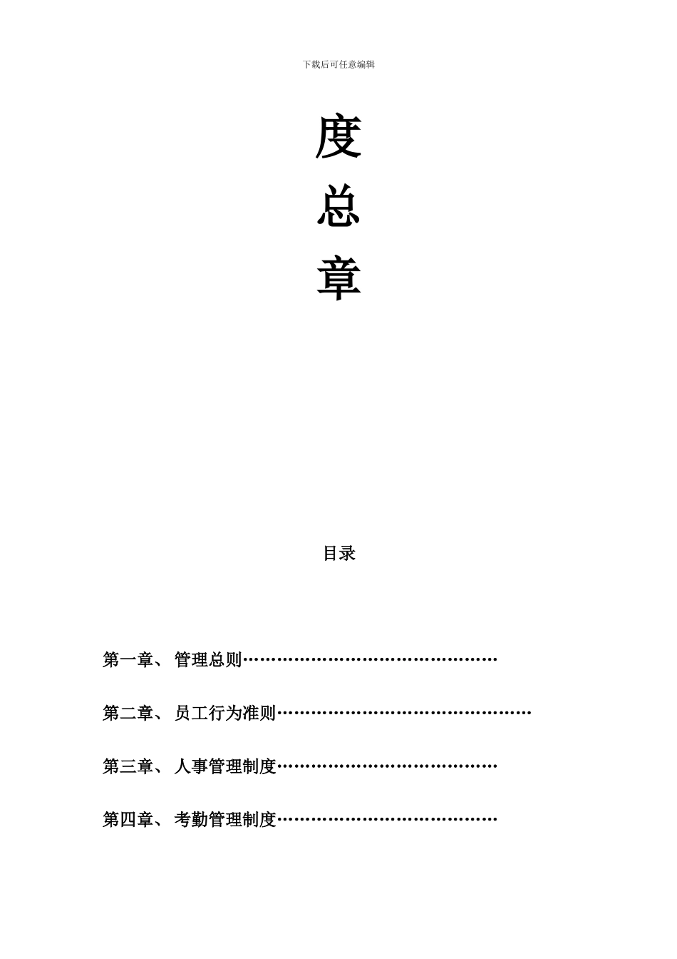 公司规章制度总章_第2页