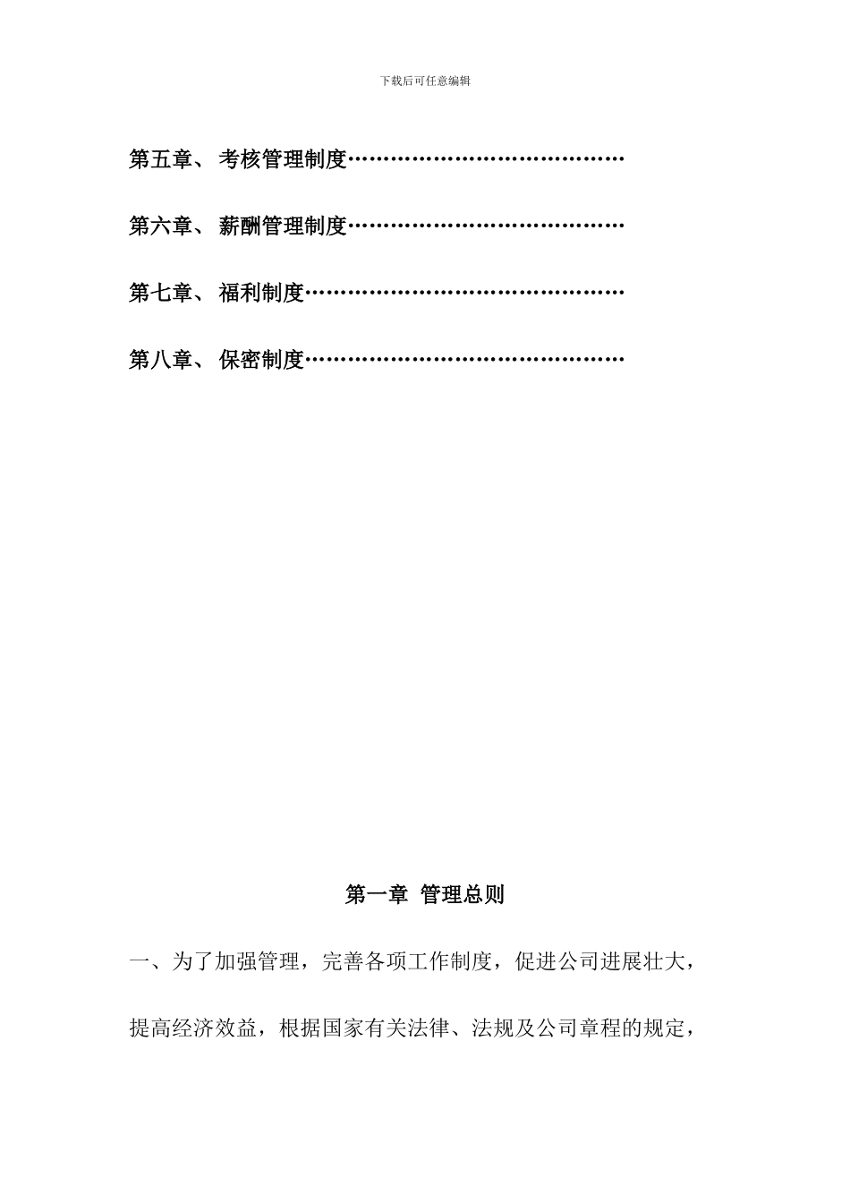 公司规章制度总章_第3页