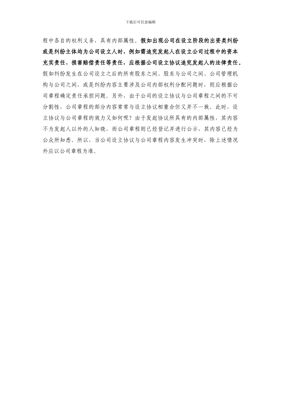 公司设立协议与公司章程之间的关系_第2页