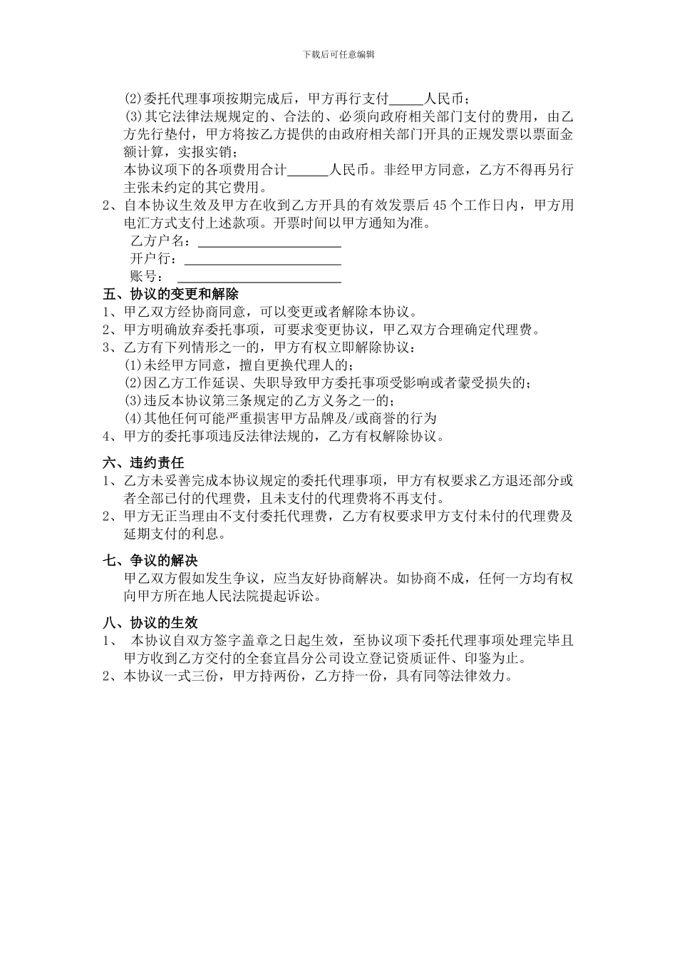 公司设立登记委托代理协议_第2页