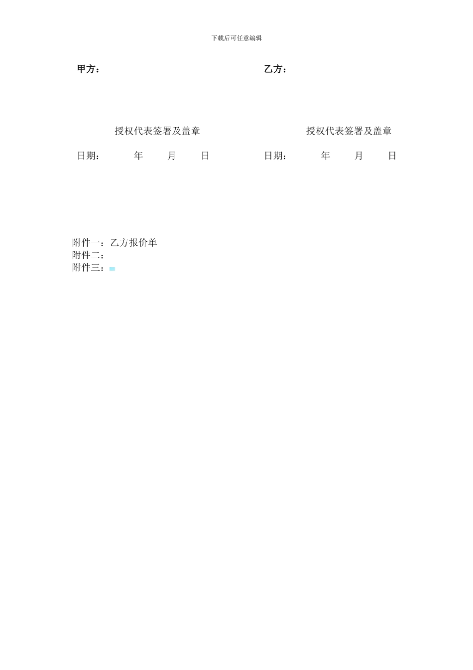 公司设立登记委托代理协议_第3页